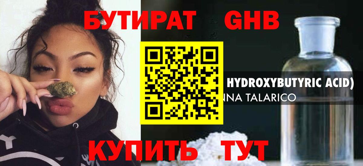 БУТИРАТ бутик Орёл
