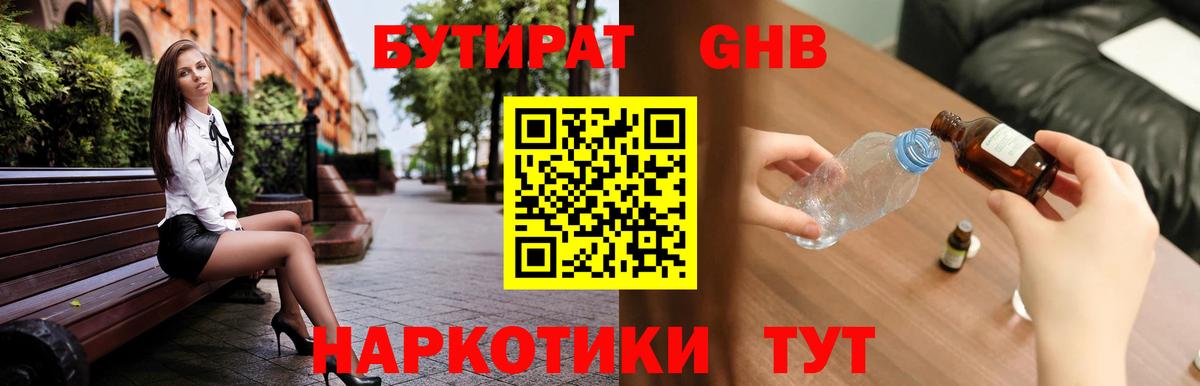 Орёл  Бутират бутандиол  Вход с VPN 