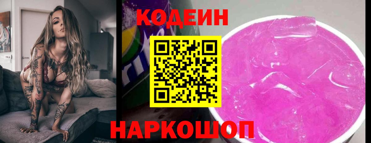 Кодеин Purple Drank  Codein Purple Drank  Орёл  Вход с VPN 