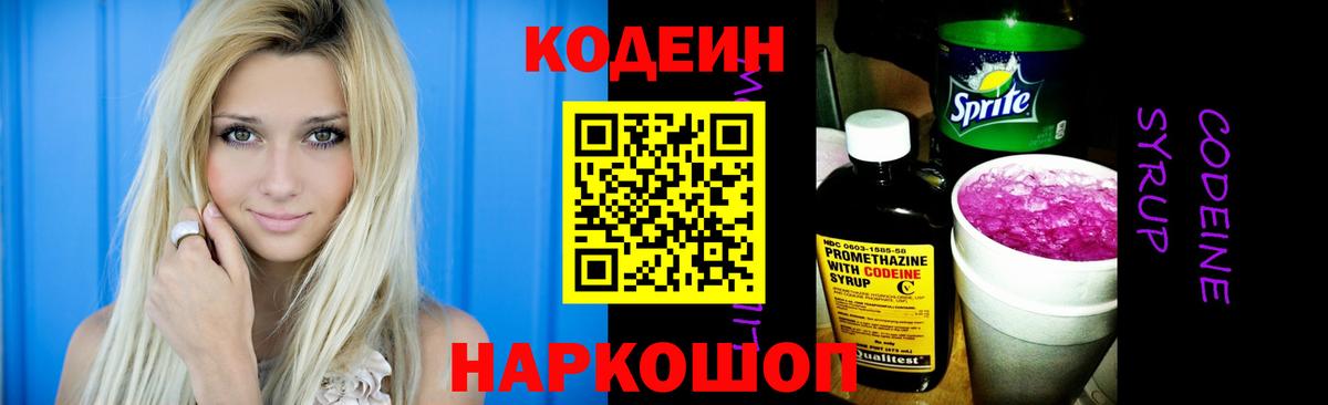 Codein напиток Lean (лин) Орёл