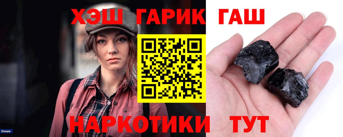 ГАШ гашик  ГАШИШ 40% ТГК  Вход с VPN  Орёл 