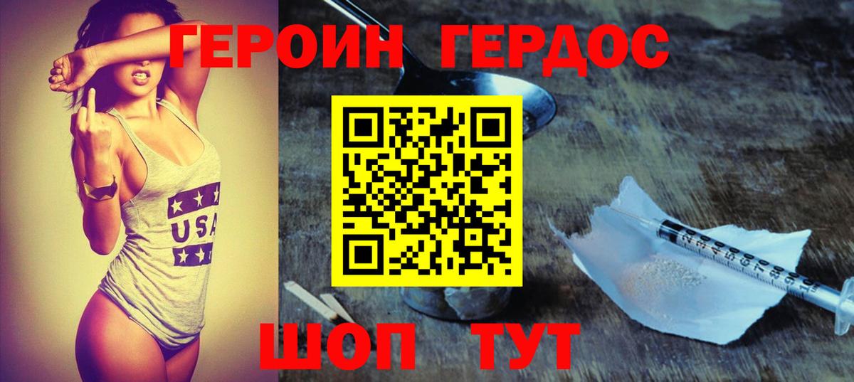 ГЕРОИН VHQ Орёл