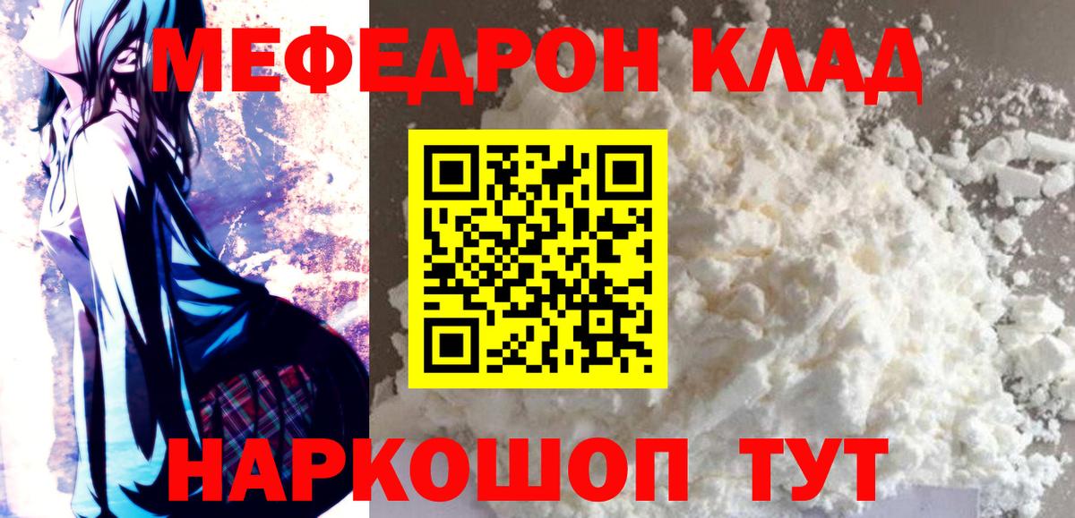 МЕФ кристаллы  Вход с VPN  Орёл  МЯУ-МЯУ  МЕФ кристаллы 